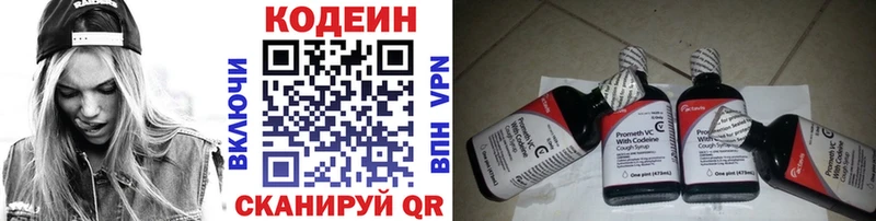 Кодеин напиток Lean (лин) Красавино